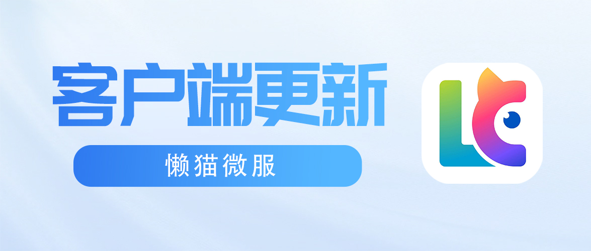 客户端更新.jpg