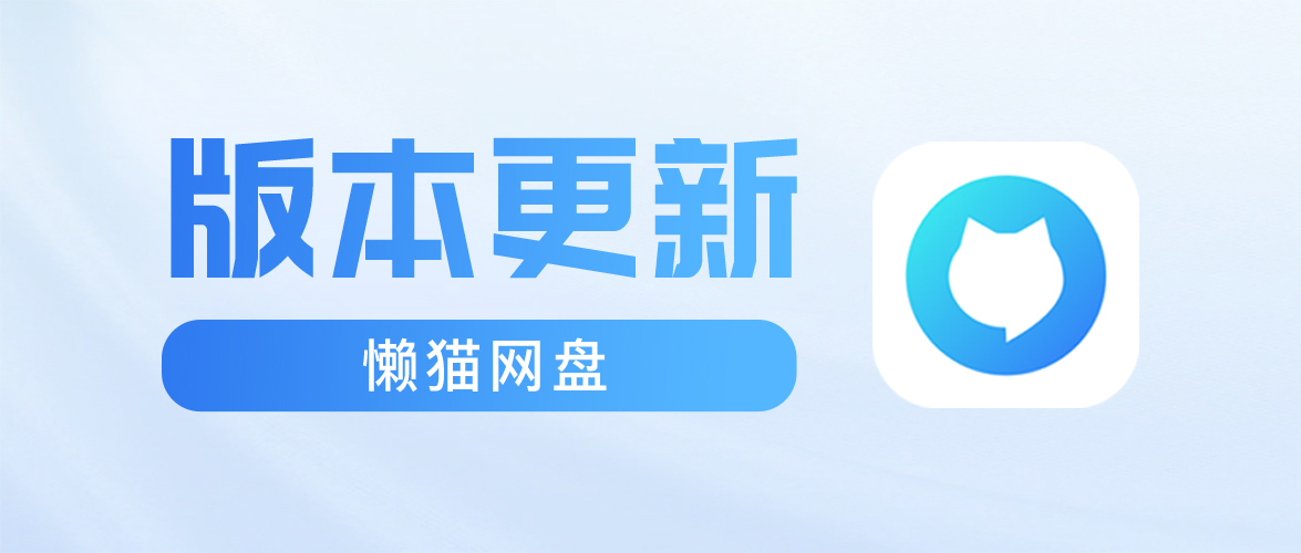 网盘更新.jpg 网盘更新.jpg