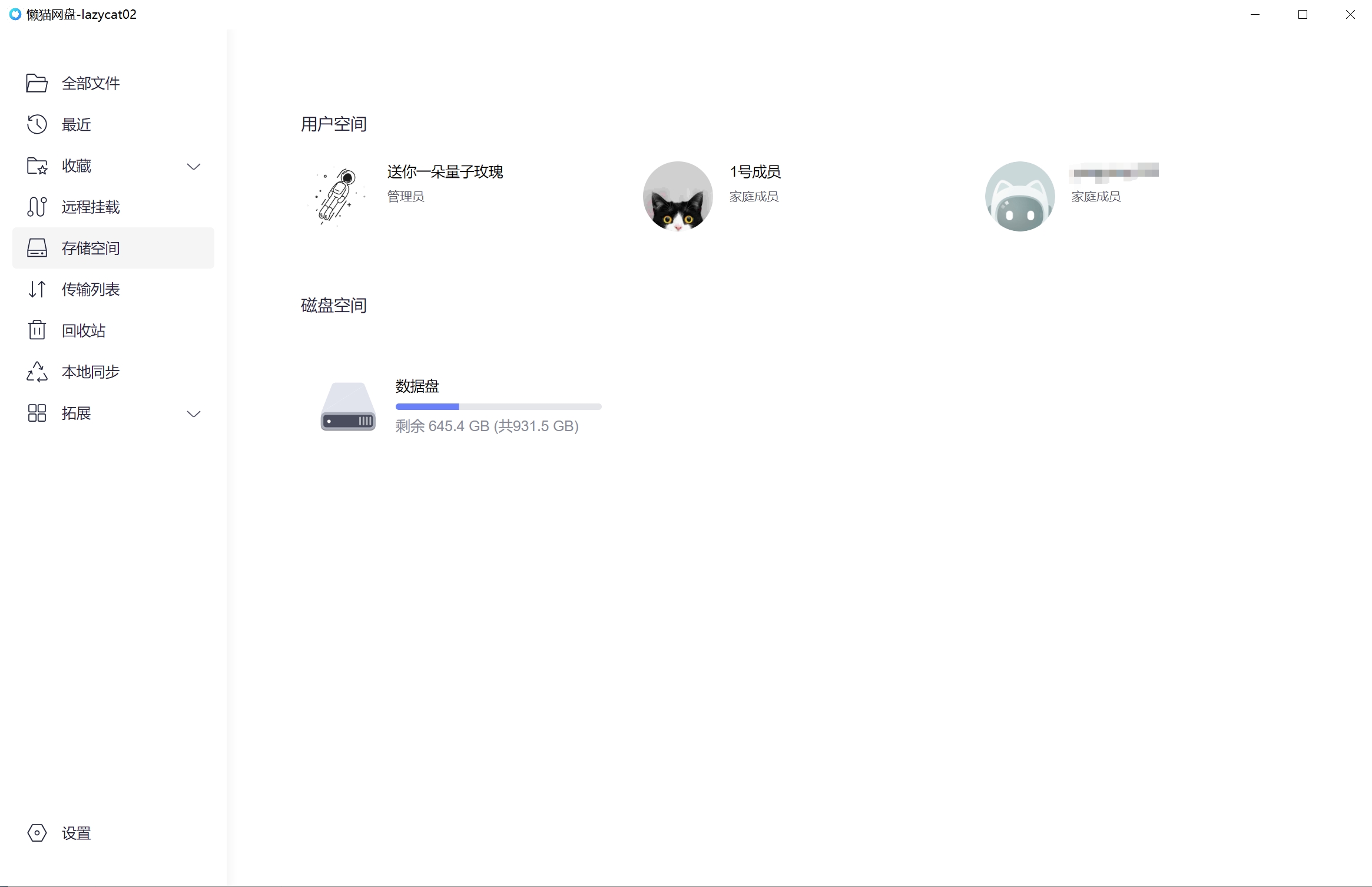存储空间.png