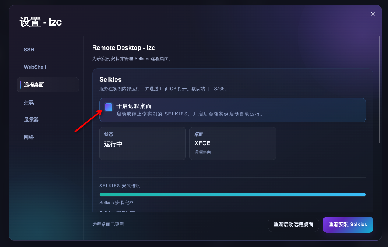 图片.png 开启远程桌面.png
