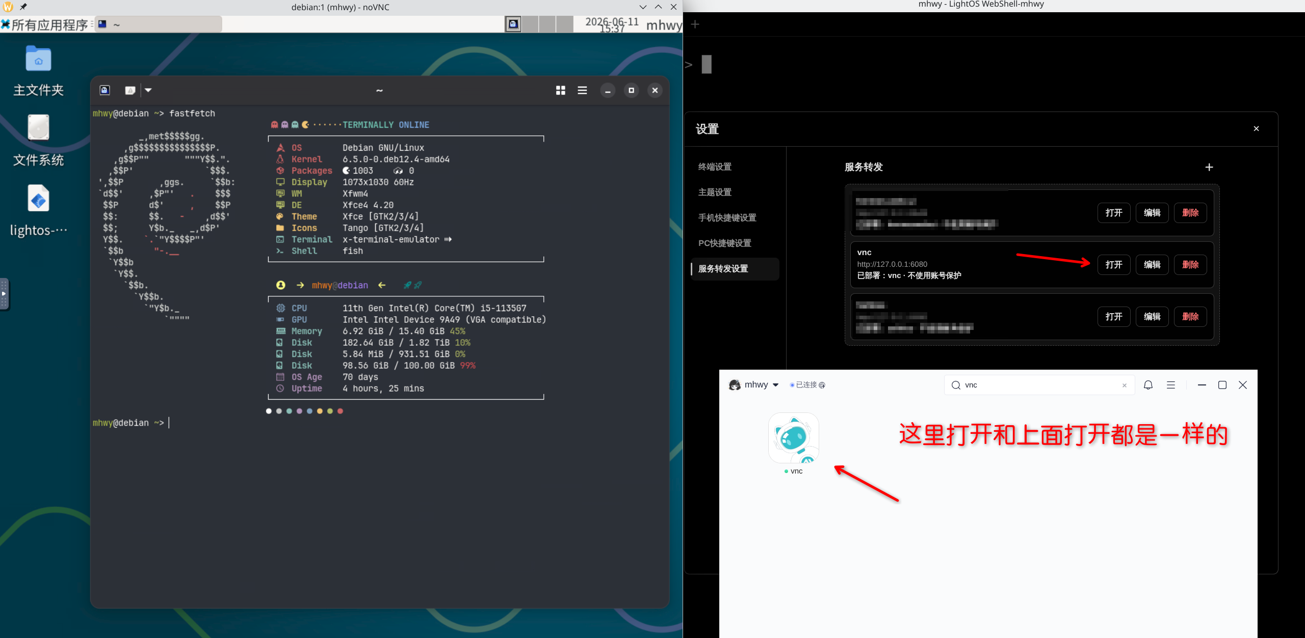 图片.png 远程桌面