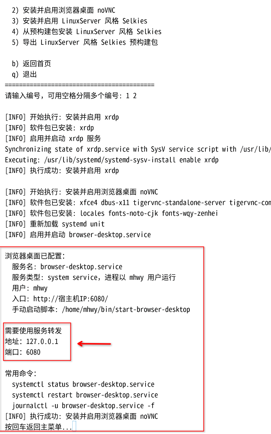 图片.png 安装进程