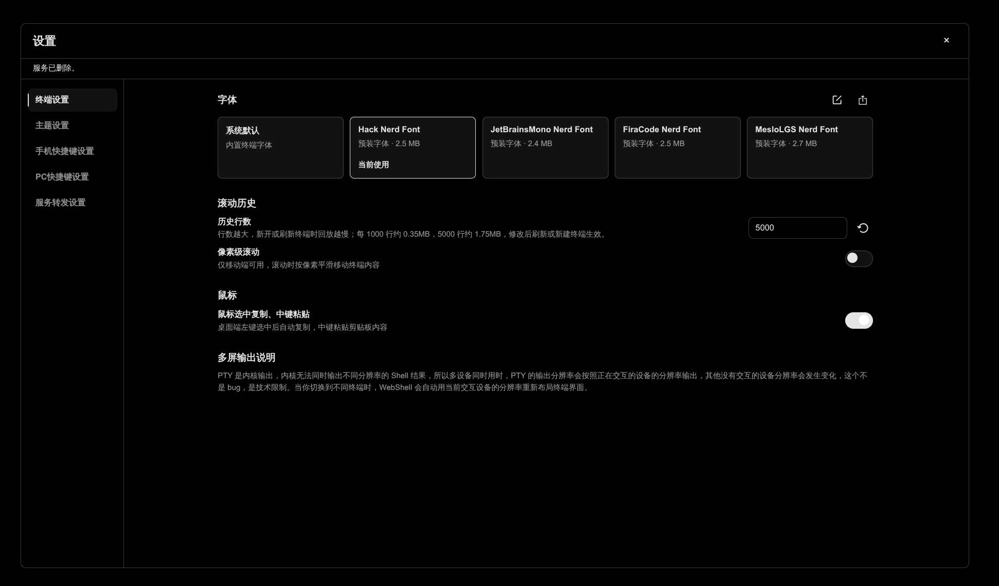图片.png 终端设置.png