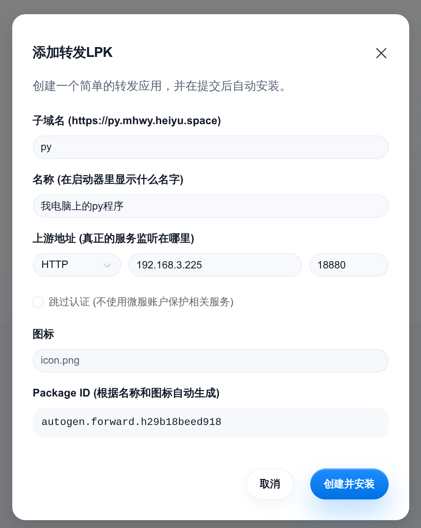 转发本地py程序