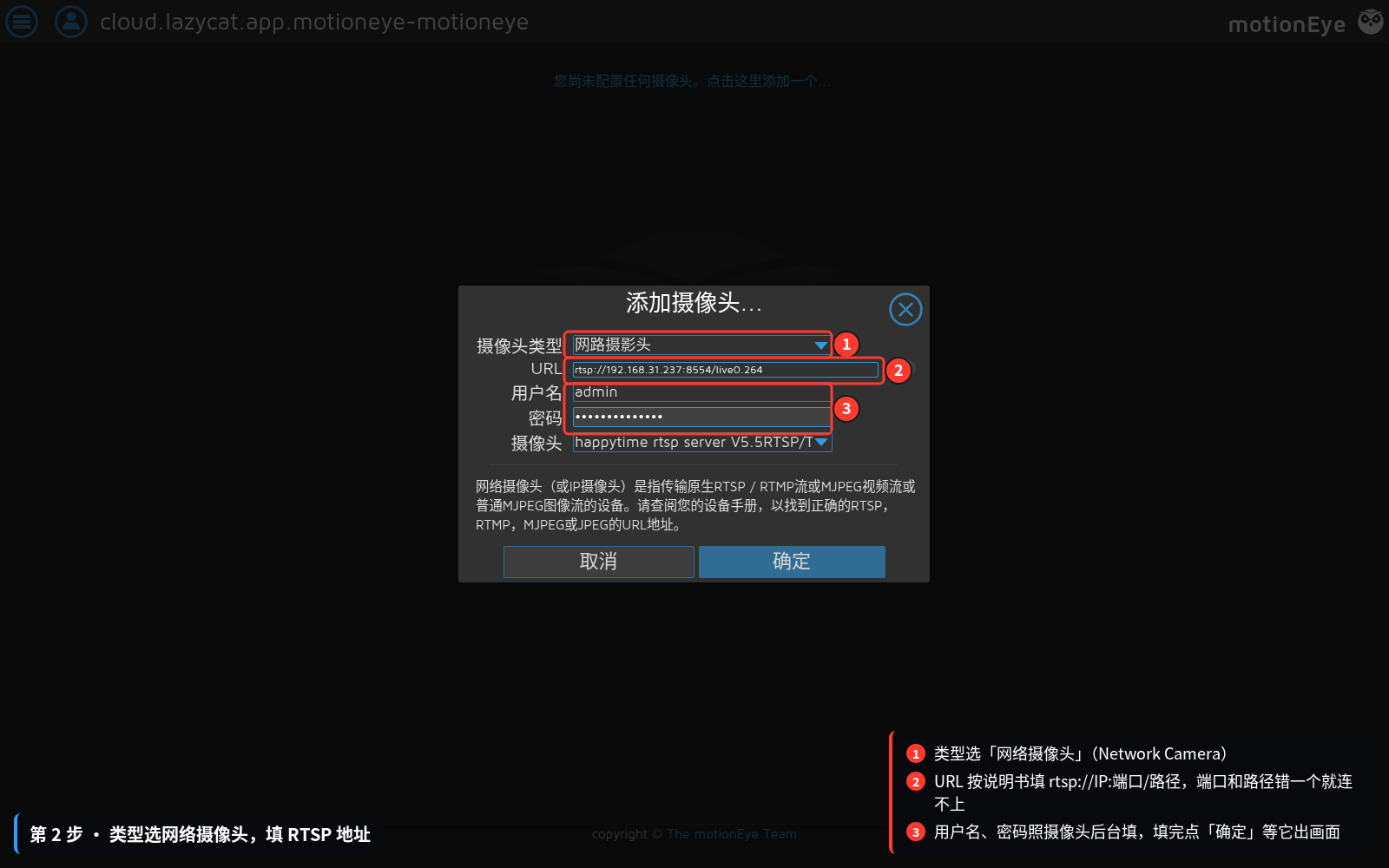 类型选「网络摄像头」,URL 按说明书填