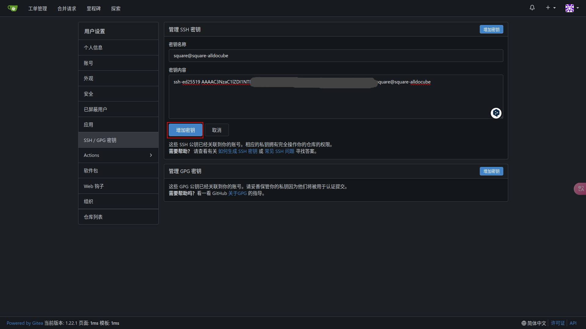 gitea.square.heiyu.space_user_settings_keys(1080) (1).jpg gitea.square.heiyu.space_user_settings_keys(1080) (1).jpg