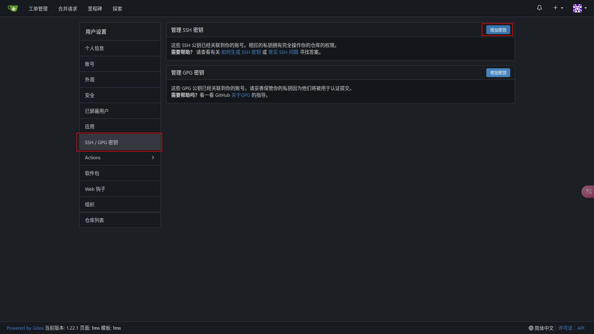 gitea.square.heiyu.space_user_settings_keys(1080).jpg gitea.square.heiyu.space_user_settings_keys(1080).jpg