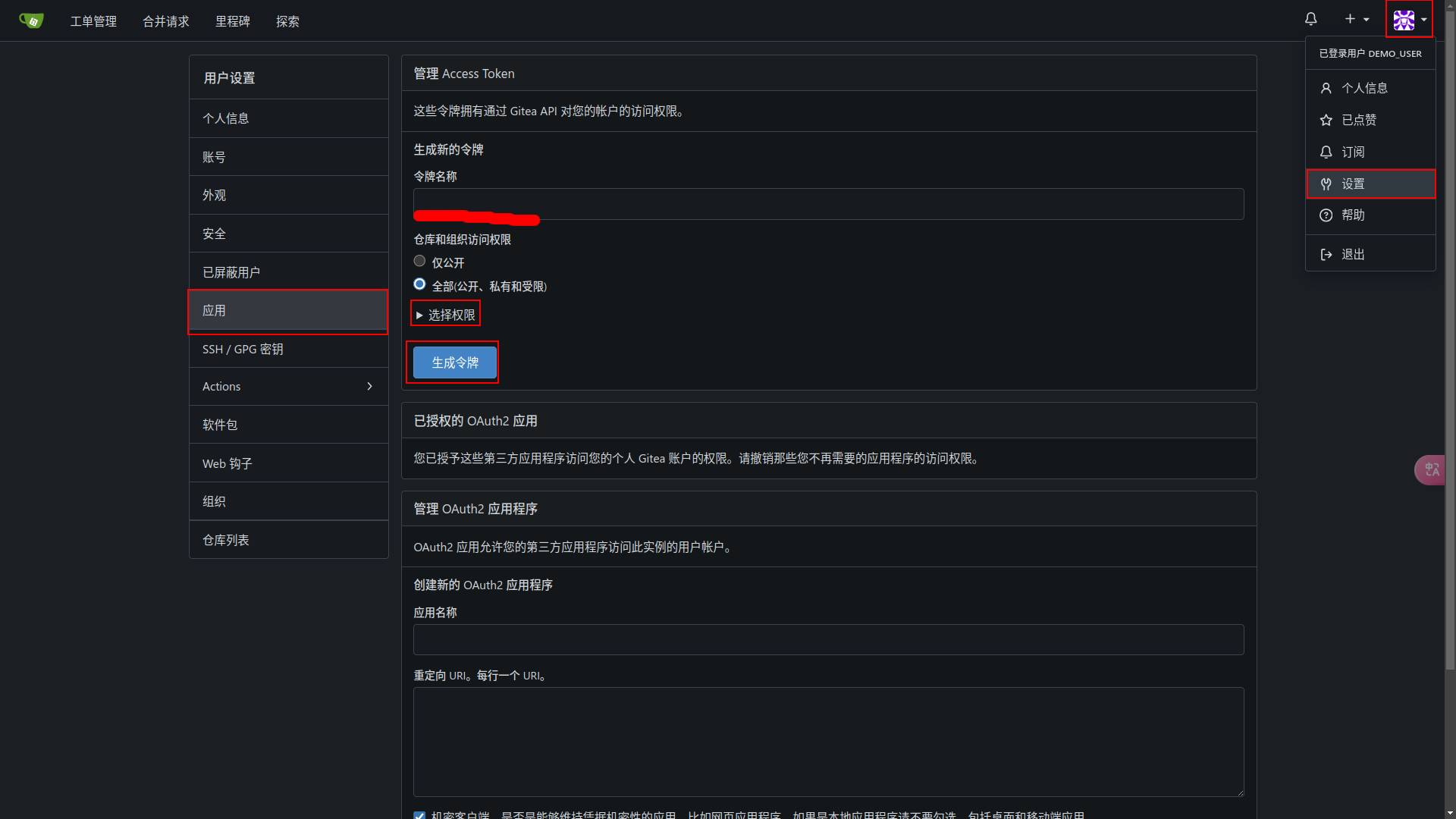 gitea.square.heiyu.space_user_settings_applications(1080) (2).jpg gitea.square.heiyu.space_user_settings_applications(1080) (2).jpg