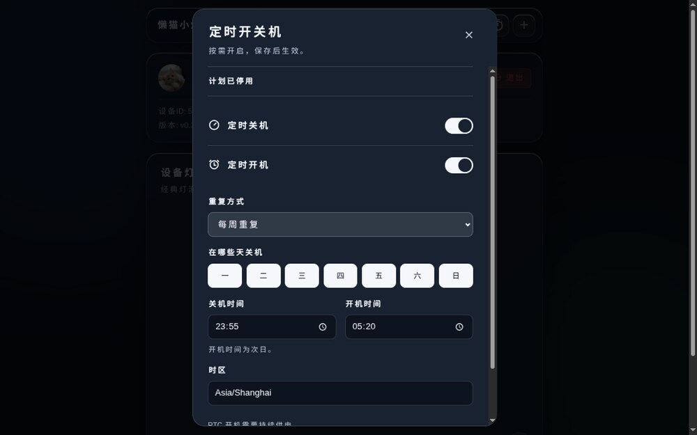 定时开机设置