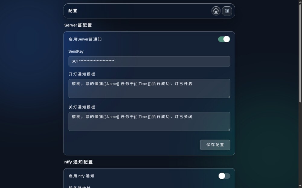 Server 酱通知配置