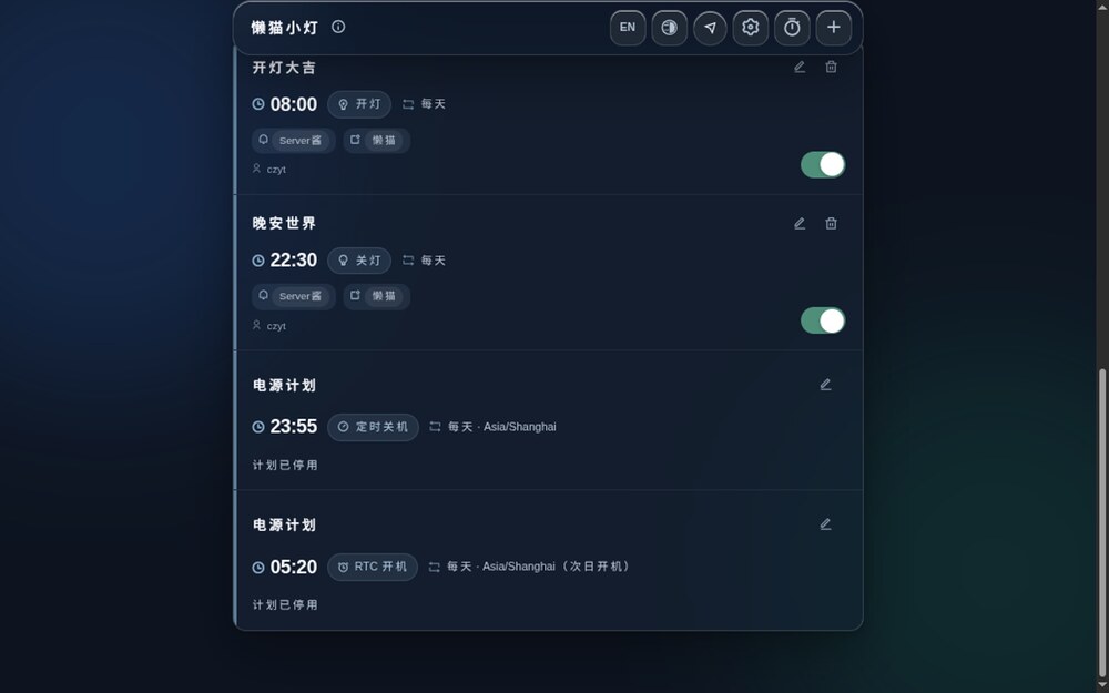 定时任务列表
