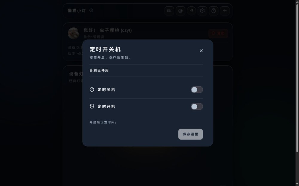 定时关机设置