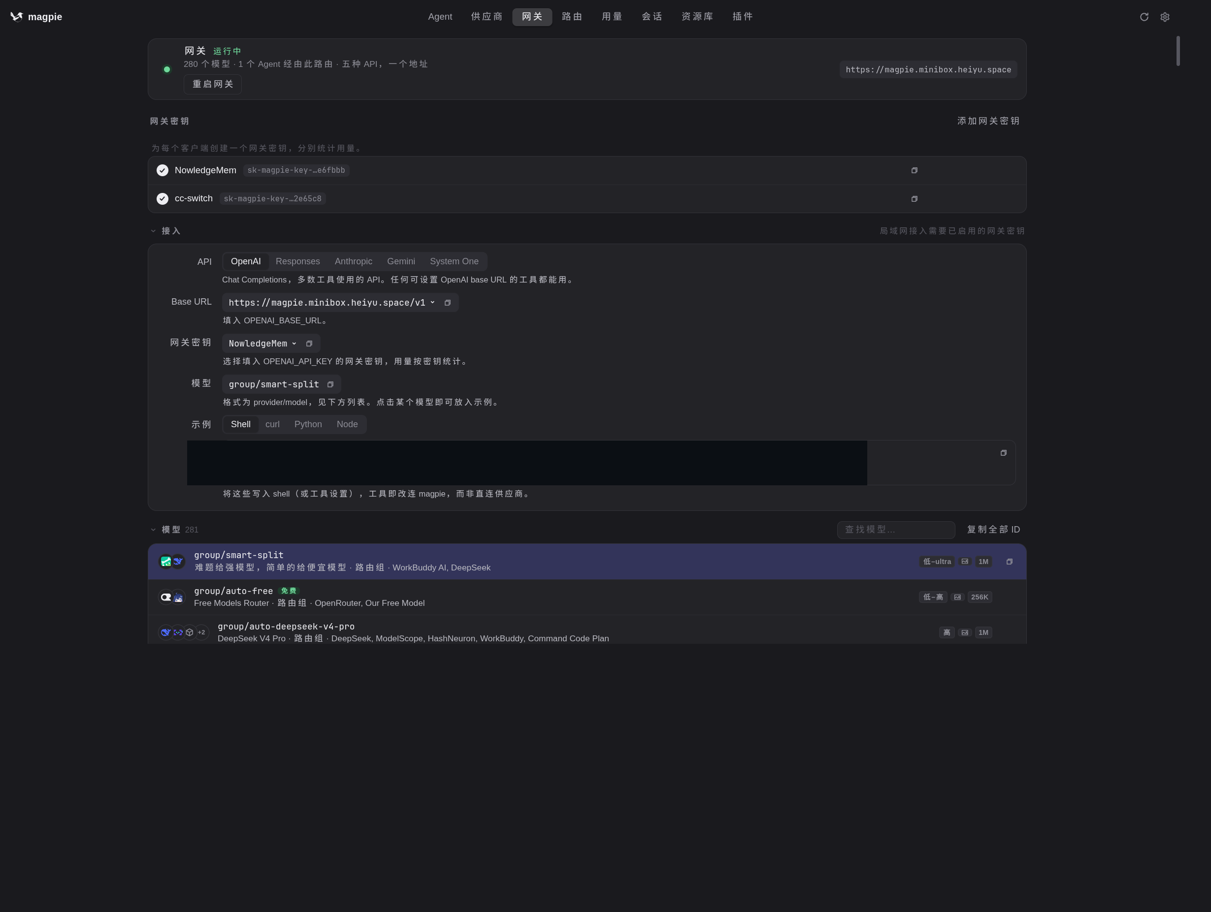配图4-网关页.png 配图4-网关页.png