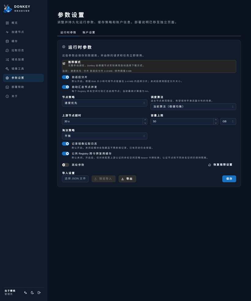 参数设置