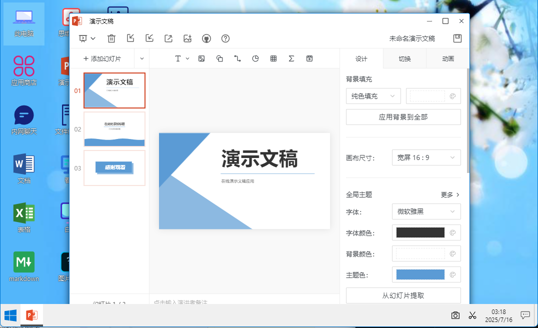 屏幕截图 2025-07-16 031836.png 屏幕截图 2025-07-16 031836.png