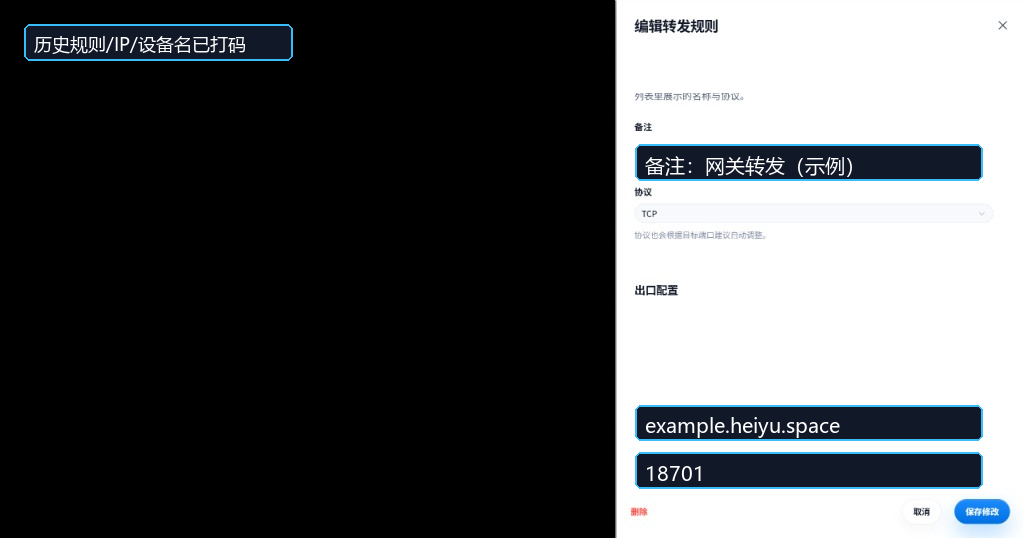 步骤-网关转发-出口配置-打码.png