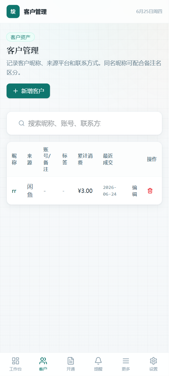 客户-1.1.0.png