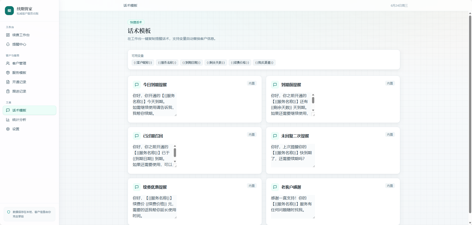 话术模板.png