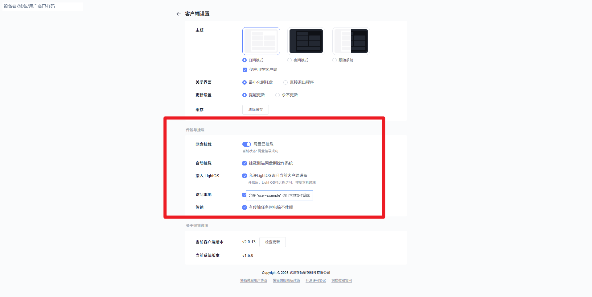 客户端截图-打码.png 客户端截图-打码.png