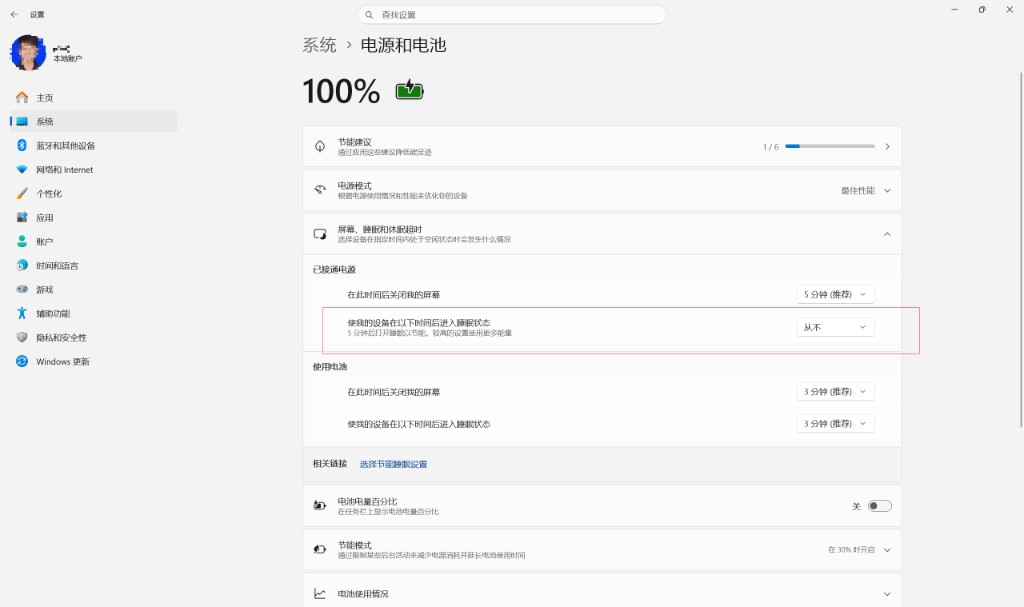 步骤-Windows11电源不休眠.png