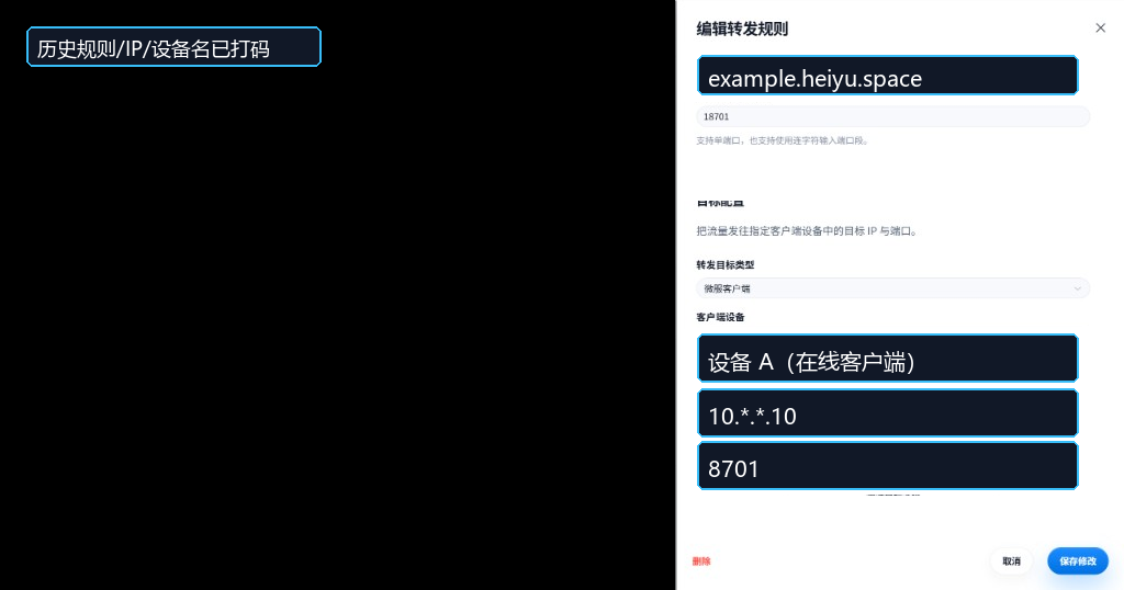 步骤-网关转发-目标配置-打码.png