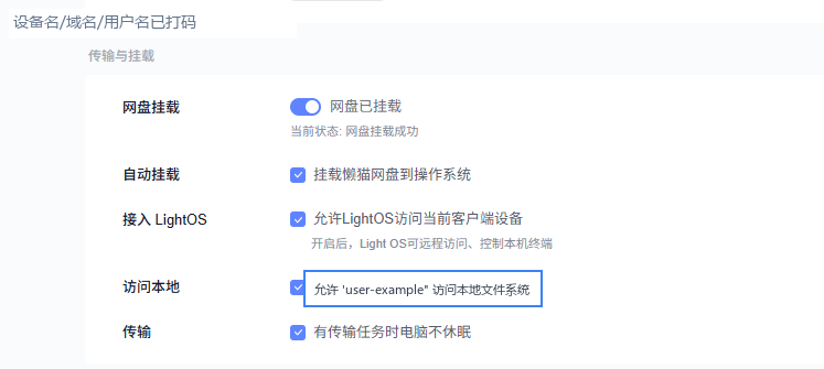 传输与挂载-打码.png 传输与挂载-打码.png