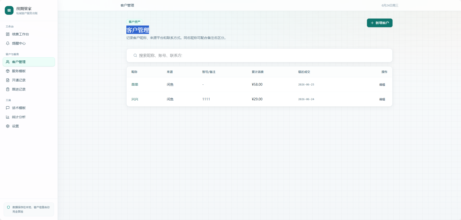 客户管理.png