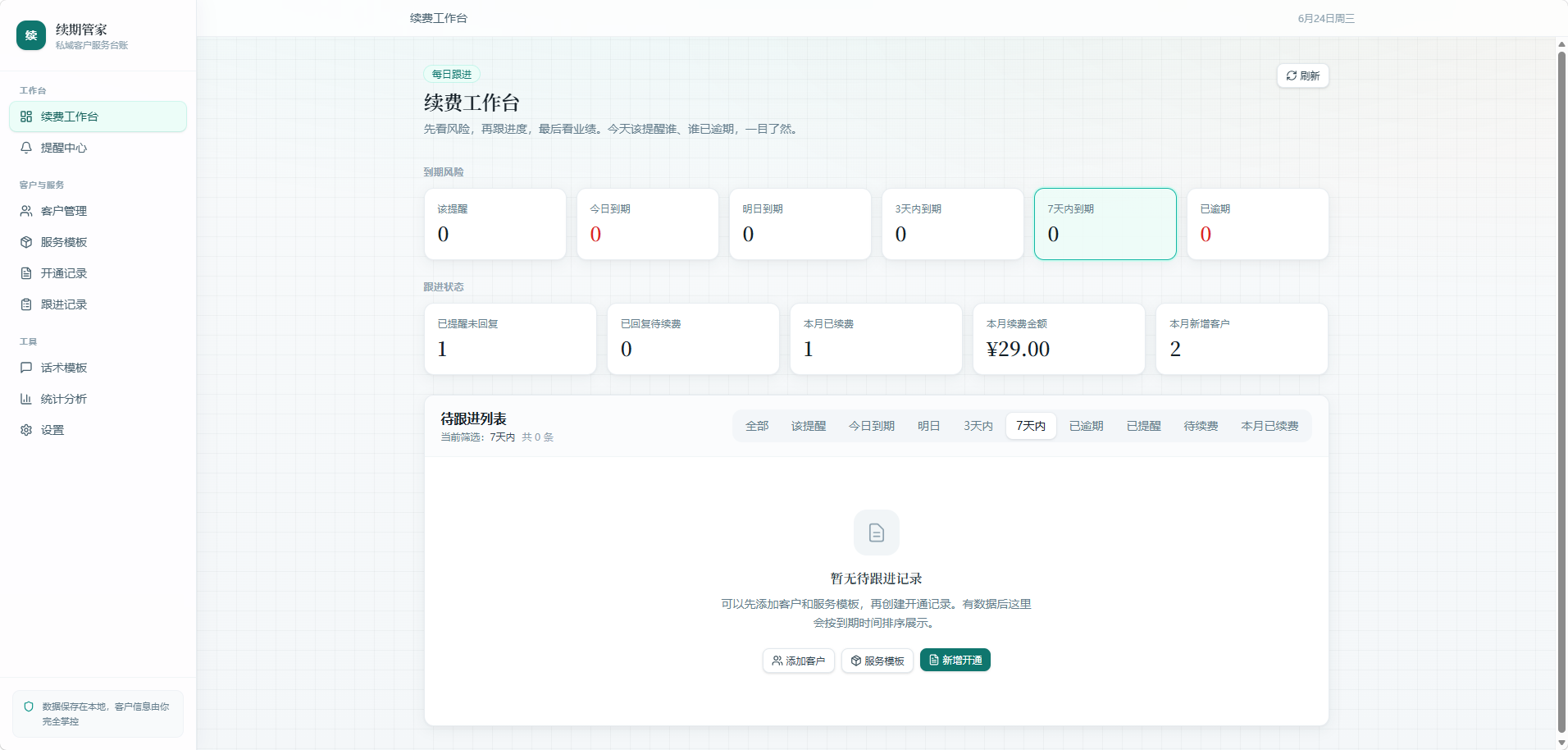 续费工作台.png