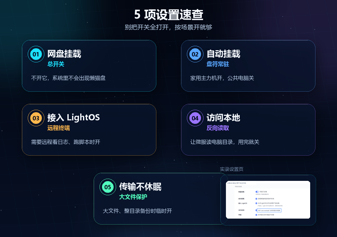 插图-五开关一览.png 插图-五开关一览.png
