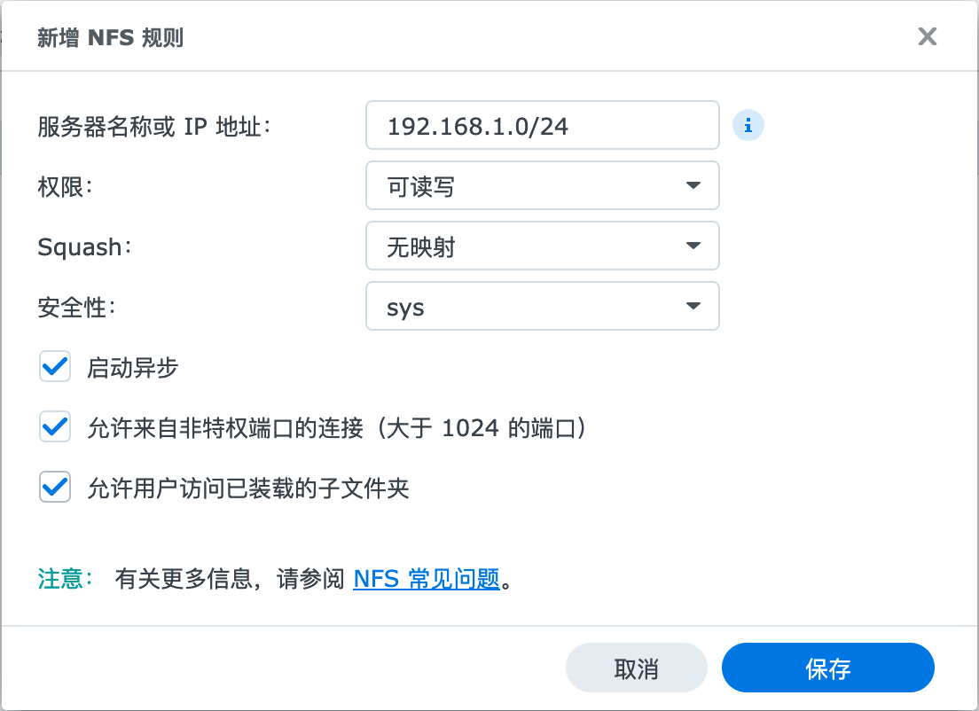 NFS权限 NFS权限