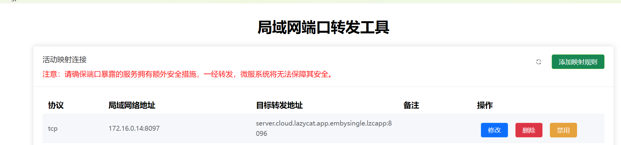 内网穿透.png 内网穿透.png