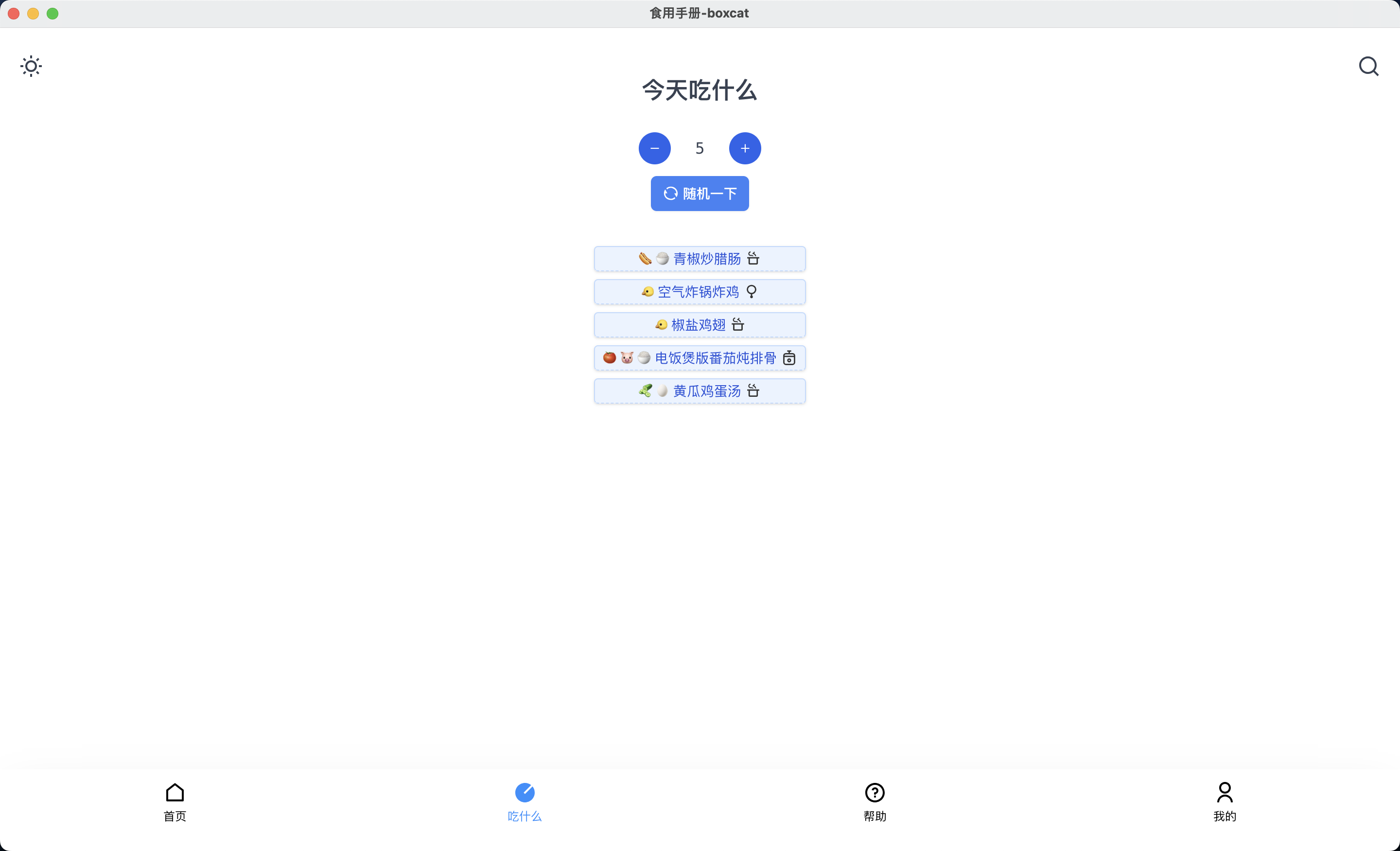 吃什么.png 吃什么.png