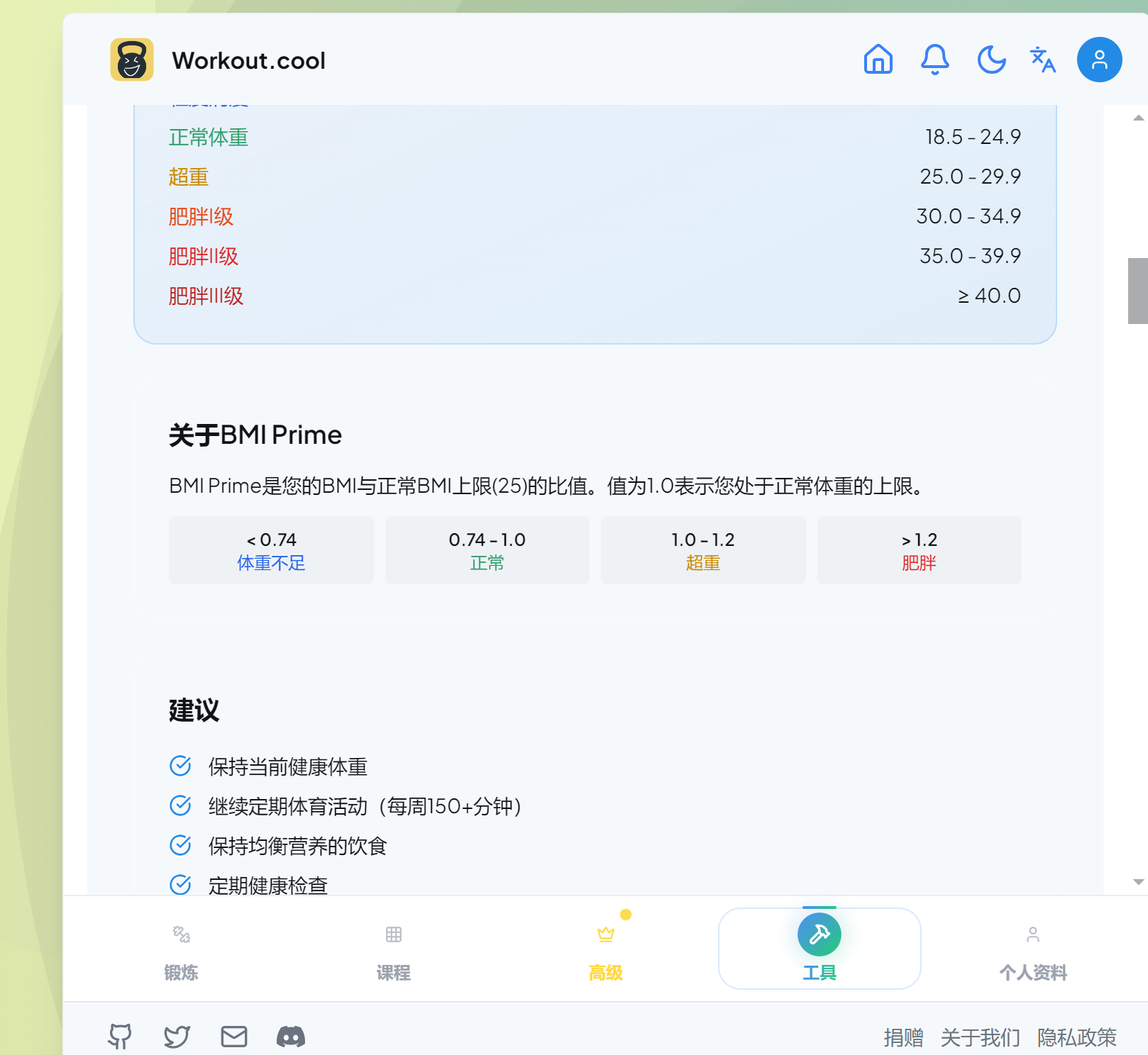 锻炼BMI2.png 锻炼BMI2.png