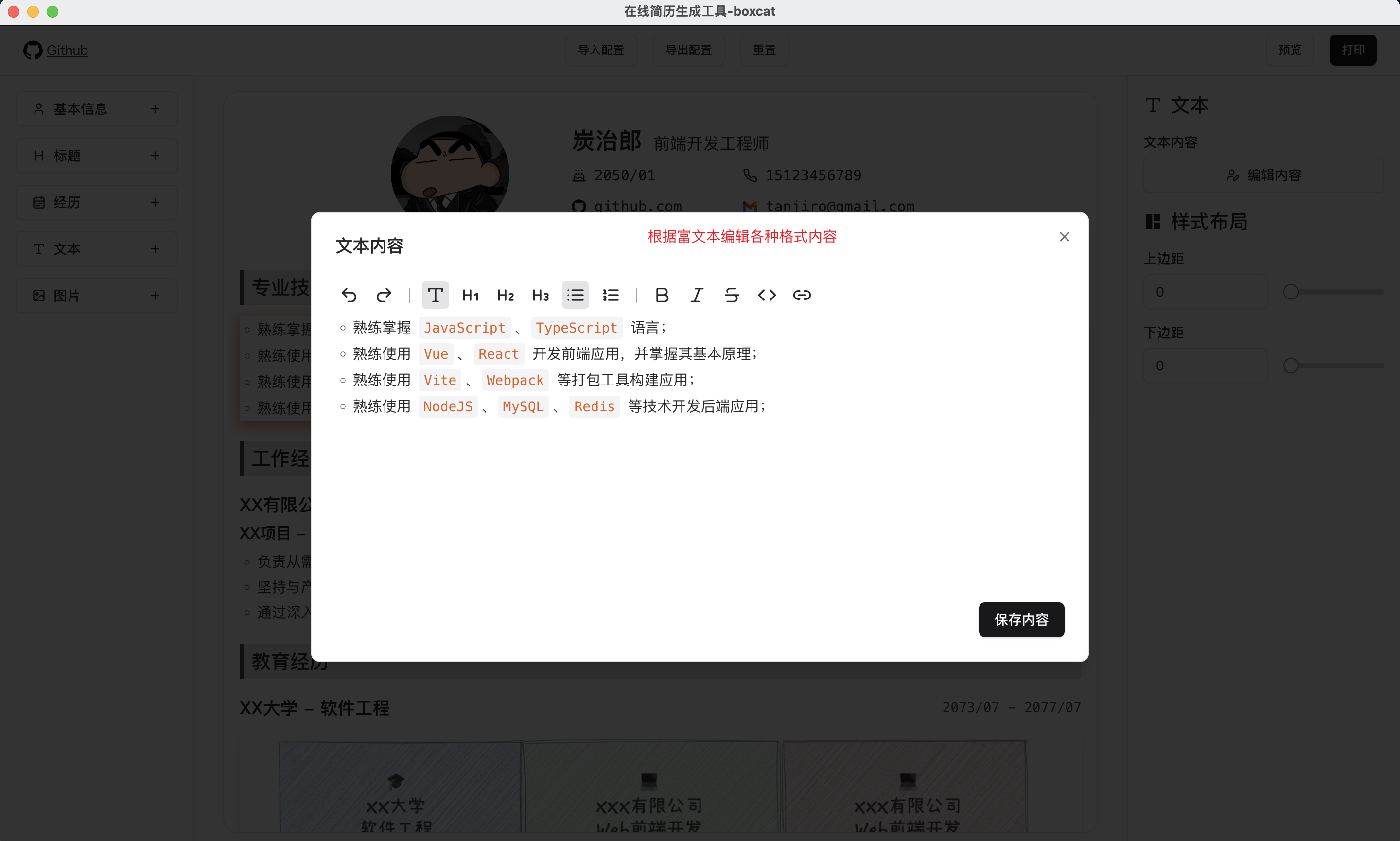 富文本.png 富文本.png
