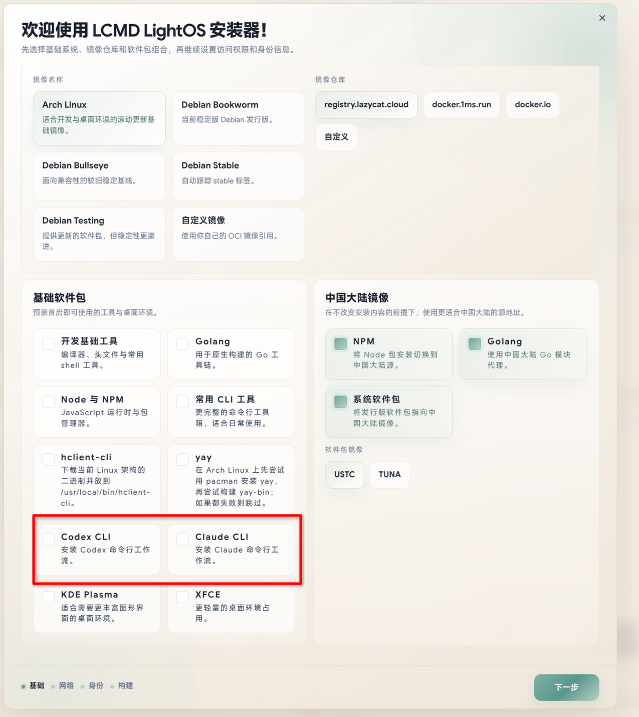 创建系统